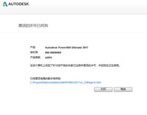 软件重新安装遇许可提示 解析与解决之道